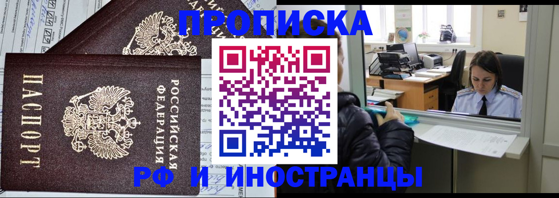 прописка гарантия в Юрге